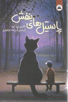 پاستیل های بنفش