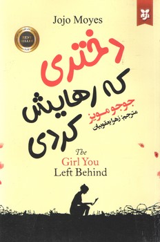 دختری که رهایش کردی