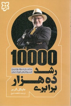 رشد ده هزار رابری