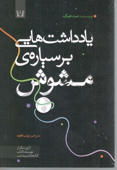 یادداشت هایی بر سیاره مشوش 