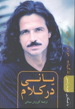 یانی در کلام