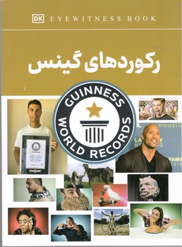 رکوردهای گینس