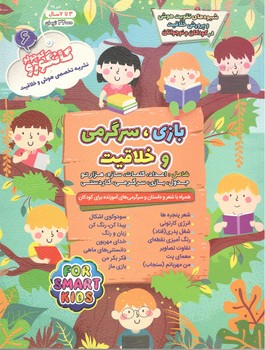 بازی سرگرمی و خلاقیت