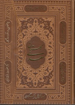 گلستان سعدی  وزیری نفیس چرم بدون قاب طرح پاکت نامه سه لتی مگنتی