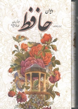 دیوان حافظ وزیری قابدار کشویی سفید همراه با فالنامه