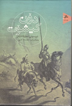 دون کیشوت (زبان کردی)