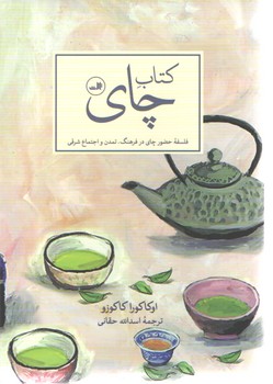 کتاب چای