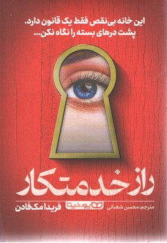 راز خدمتکار