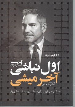 اول نباشی آخر میشی