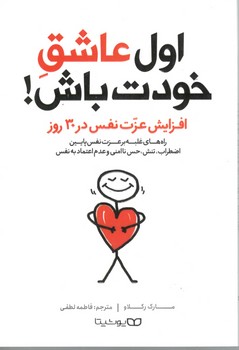 اول عاشق خودت باش