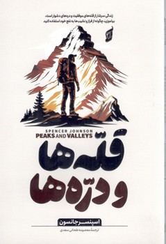 فله ها و دره ها