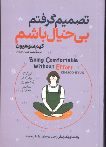 تصمیم گرفنم بی خیال باشم