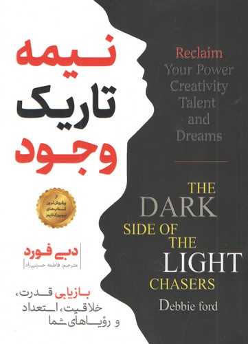 نیمه تاریک وجود