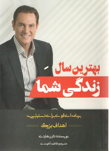 بهترین سال زندگی شما