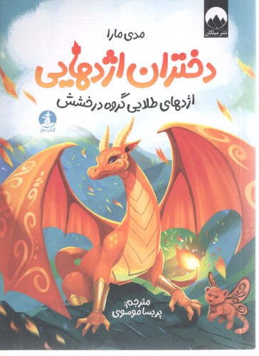 دختران اژدهایی