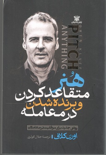 هنر متقاعد کردن و برنده شدن در معامله