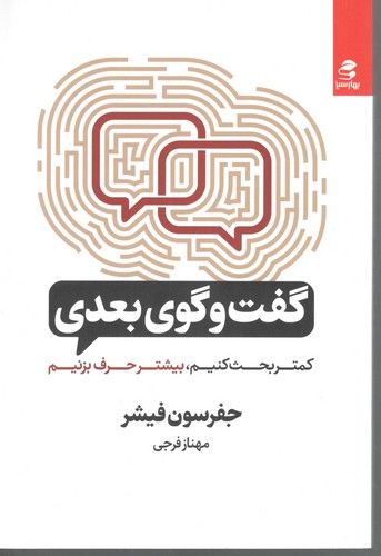 گفت و گوی بعدی