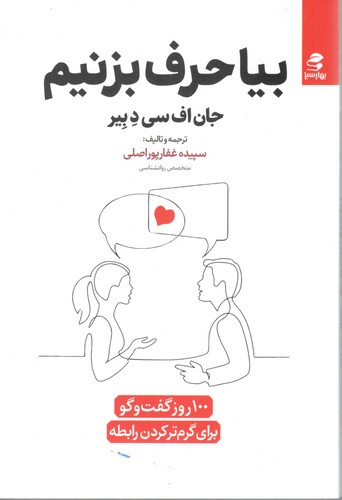 بیا حرف بزنیم