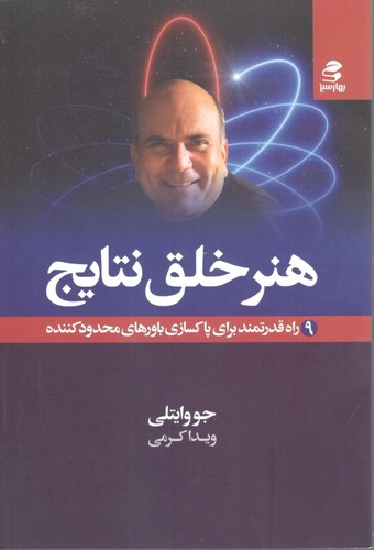 هنر خلق نتایج