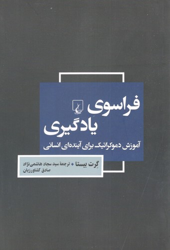 فراسوی یادگیری