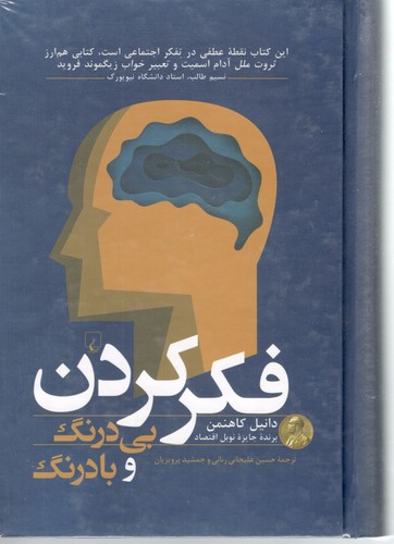 فکر کردن بی درنگ و بادرنگ