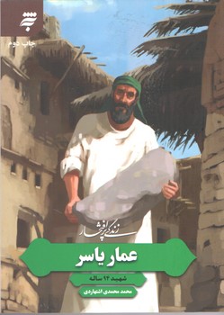 عمار یاسر 