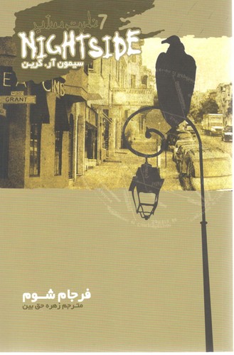 فرجام شوم نایت ساید 7
