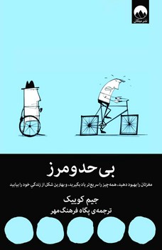 بی حدو مرز(میلکان)