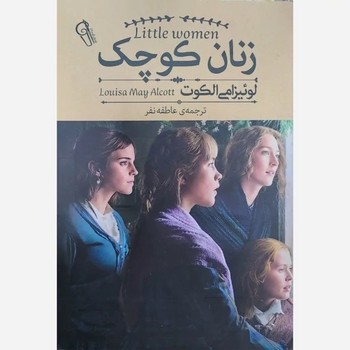 زنان کوچک 