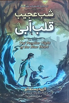 شب عجیب قلب آبی