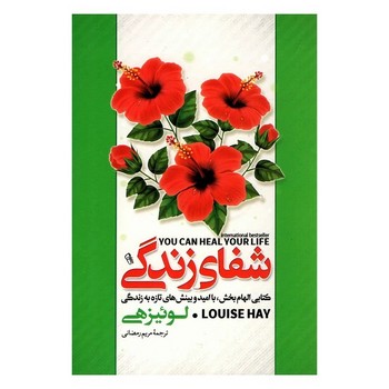 شفای زندگی