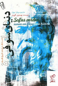 دنیای سوفی