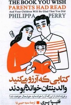 کتابی که آرزو می والدینتان خوانده بودند