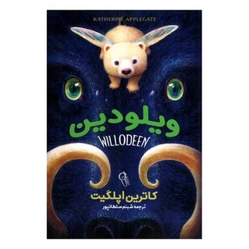 ویلودین