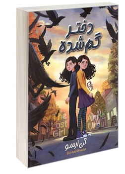 دختر گم شده