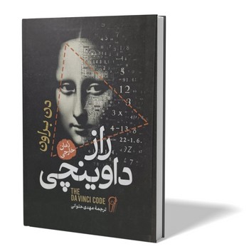 راز داوینچی