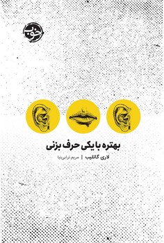 بهتره با یکی حرف بزنی ( خوب )