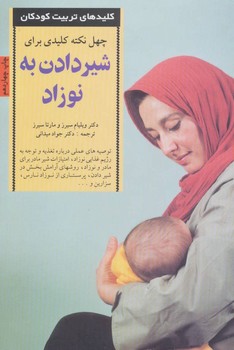 شیر دادن به نوزاد