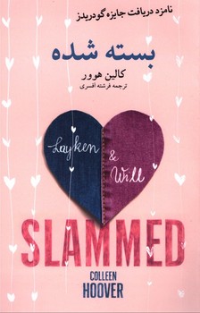 بسته شده ( آسو )
