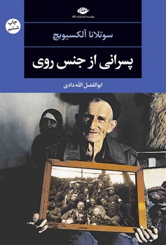 پسرانی از جنس روی