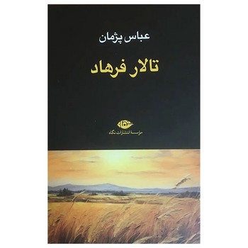 تالار فرهاد