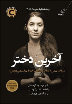 آخرین دختر