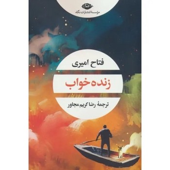 زنده خواب