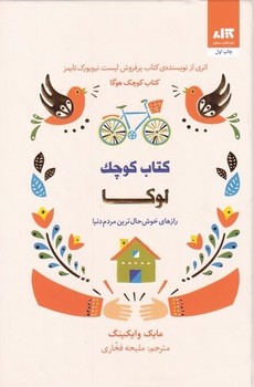 کتاب کوچک لوکا