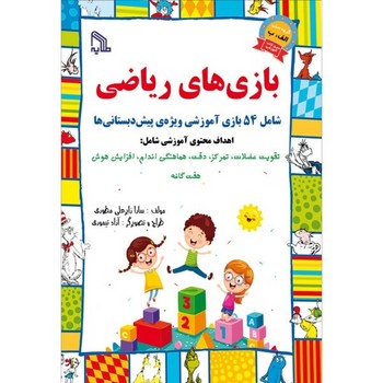 بازی های ریاضی