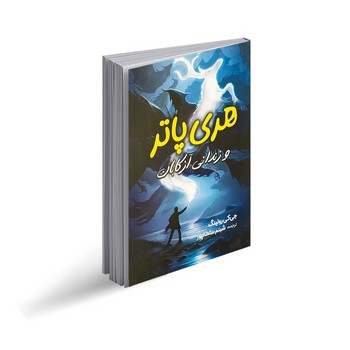 هری پاتر  و زندانی آزکابان