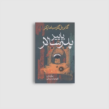 پاییز پدرسالار