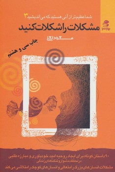 مشکلات را شکلات کنید