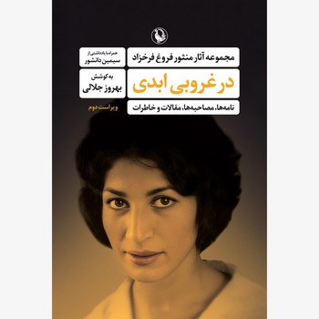 در غروبی ابدی