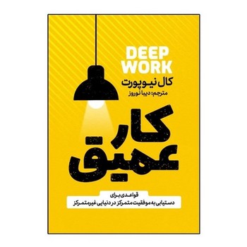 کار عمیق